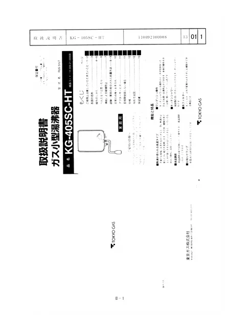 tokyo-gas KG-405SC-HT
